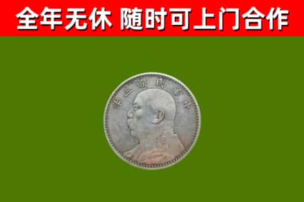 自流井烟酒回收袁大头.jpg