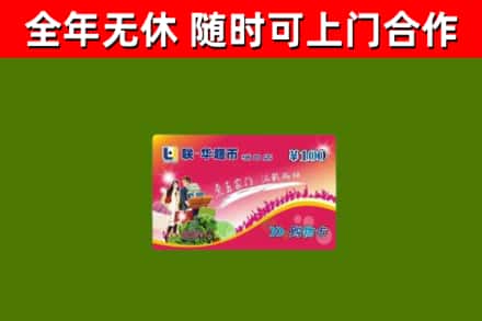 自流井烟酒回收超市卡.jpg